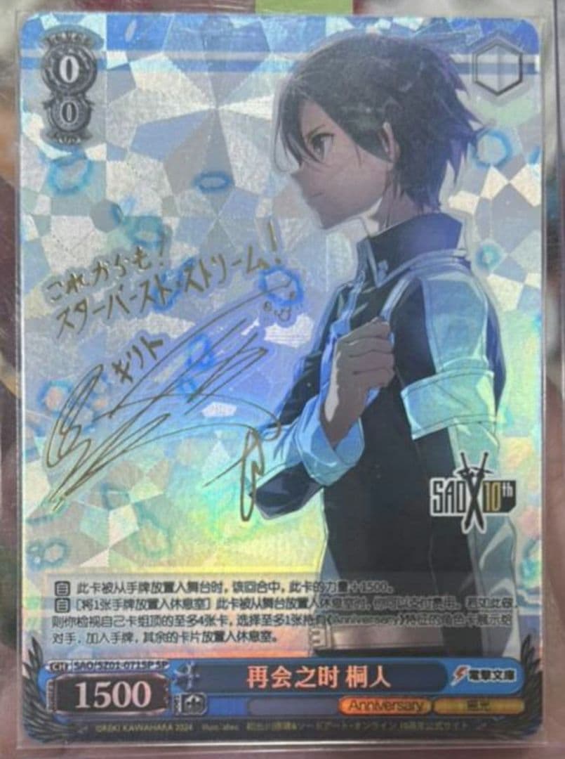 ヴァイス　再会の時　キリト　キャラクターカード（中国語版）