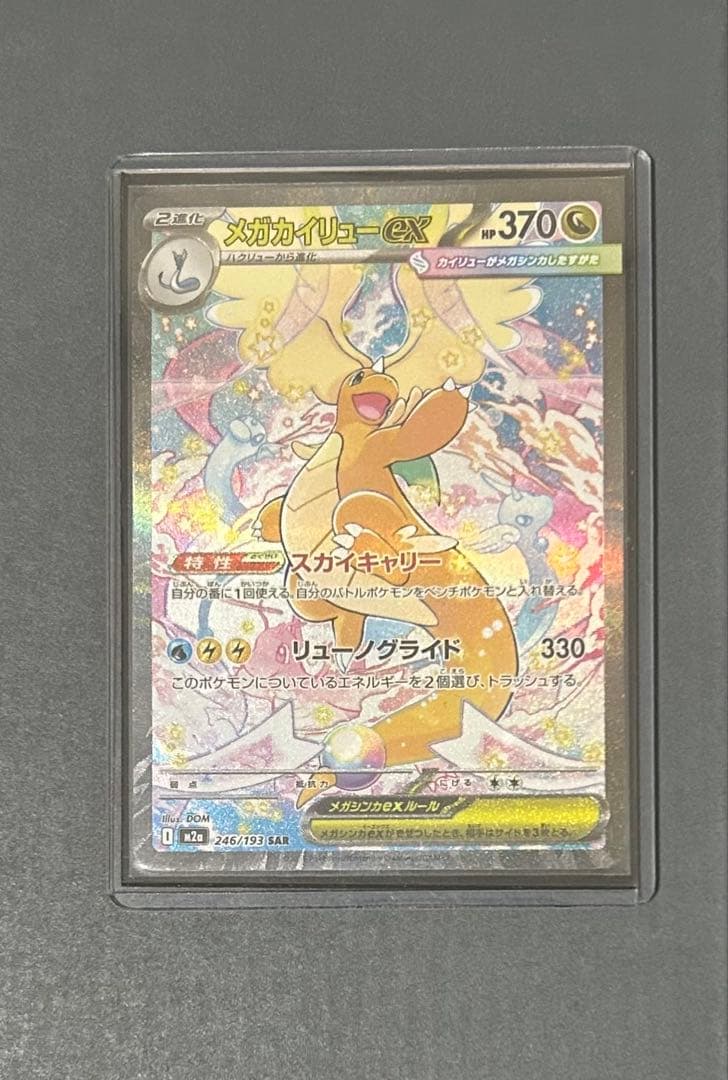 ポケモンカード megaドリームex 246/193 メガカイリューex sar