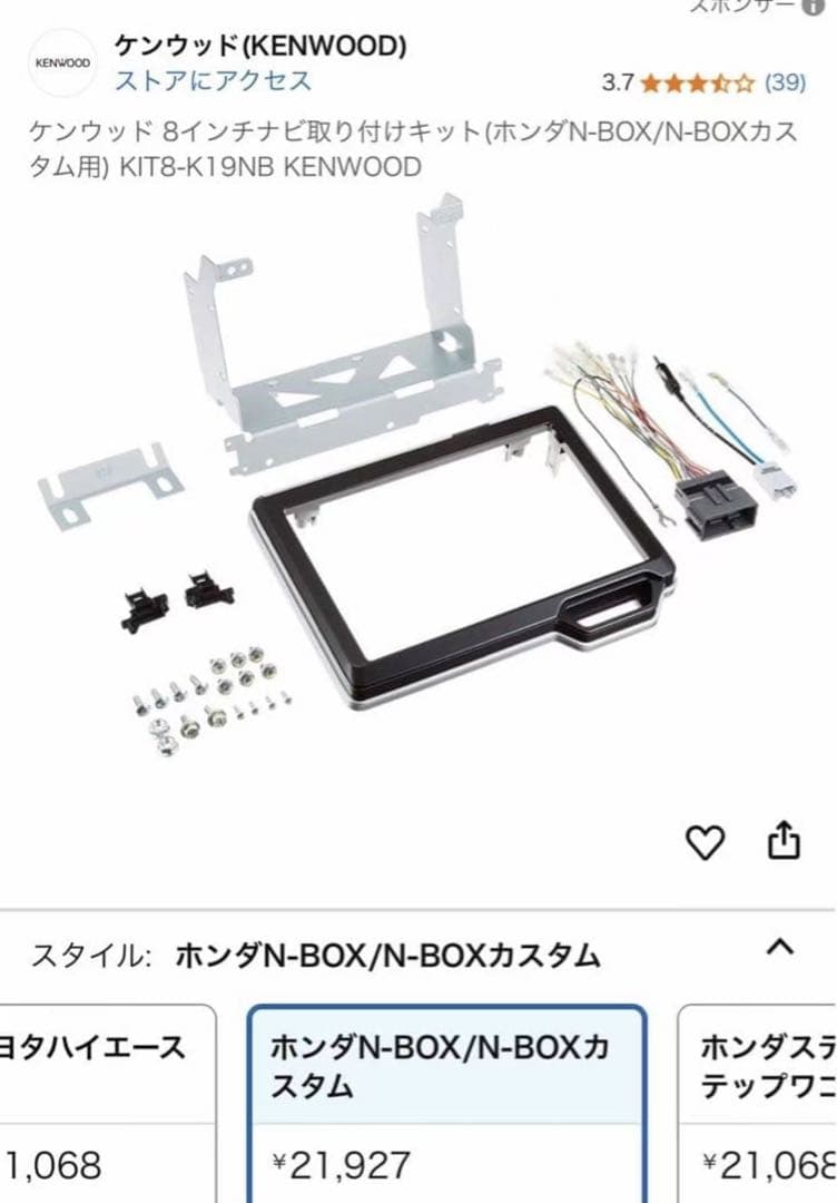 ケンウッド 8インチナビ取り付けキット(ホンダN-BOX/N-BOXカスタム用)