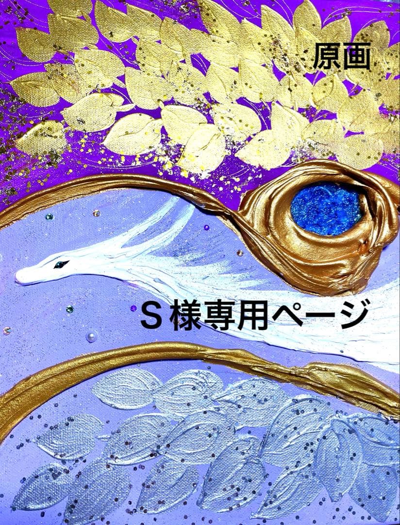開運絵画　過去世からのメッセージ　金箔　24金　白龍　龍神様