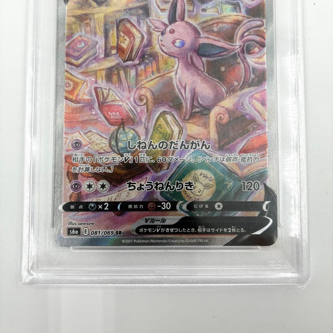 【PSA10】 エーフィV SA 081/069 SR イーブイヒーローズ