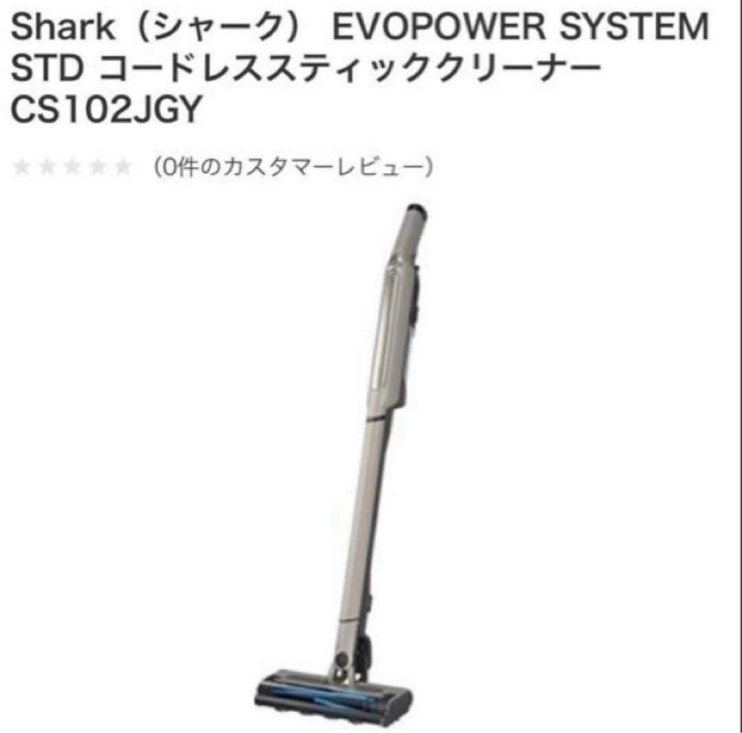 Shark EVOPOWER SYSTEM STD スティッククリーナー本体