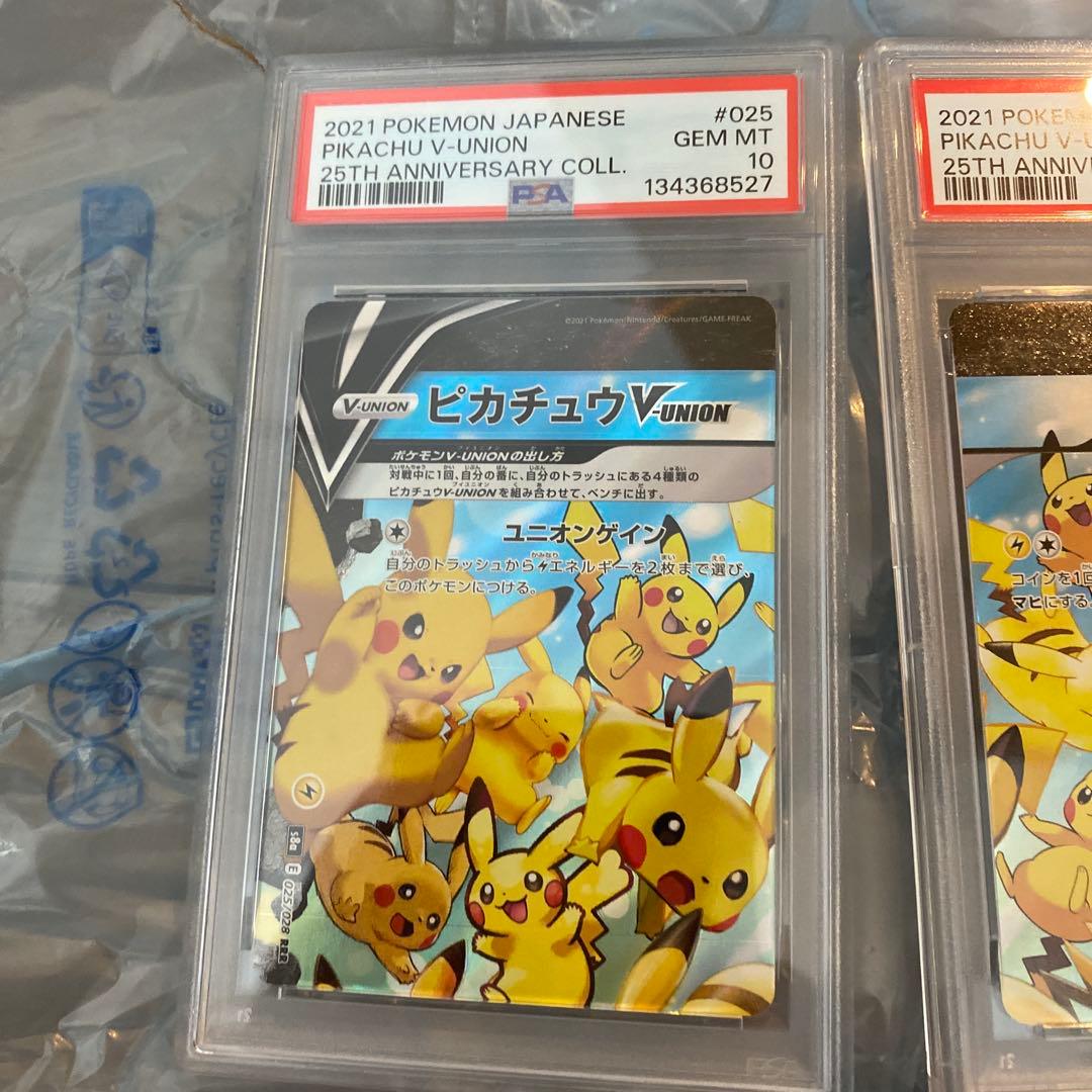 【4連番PSA10】ピカチュウV ユニオン V-UNION ポケモンカードゲーム