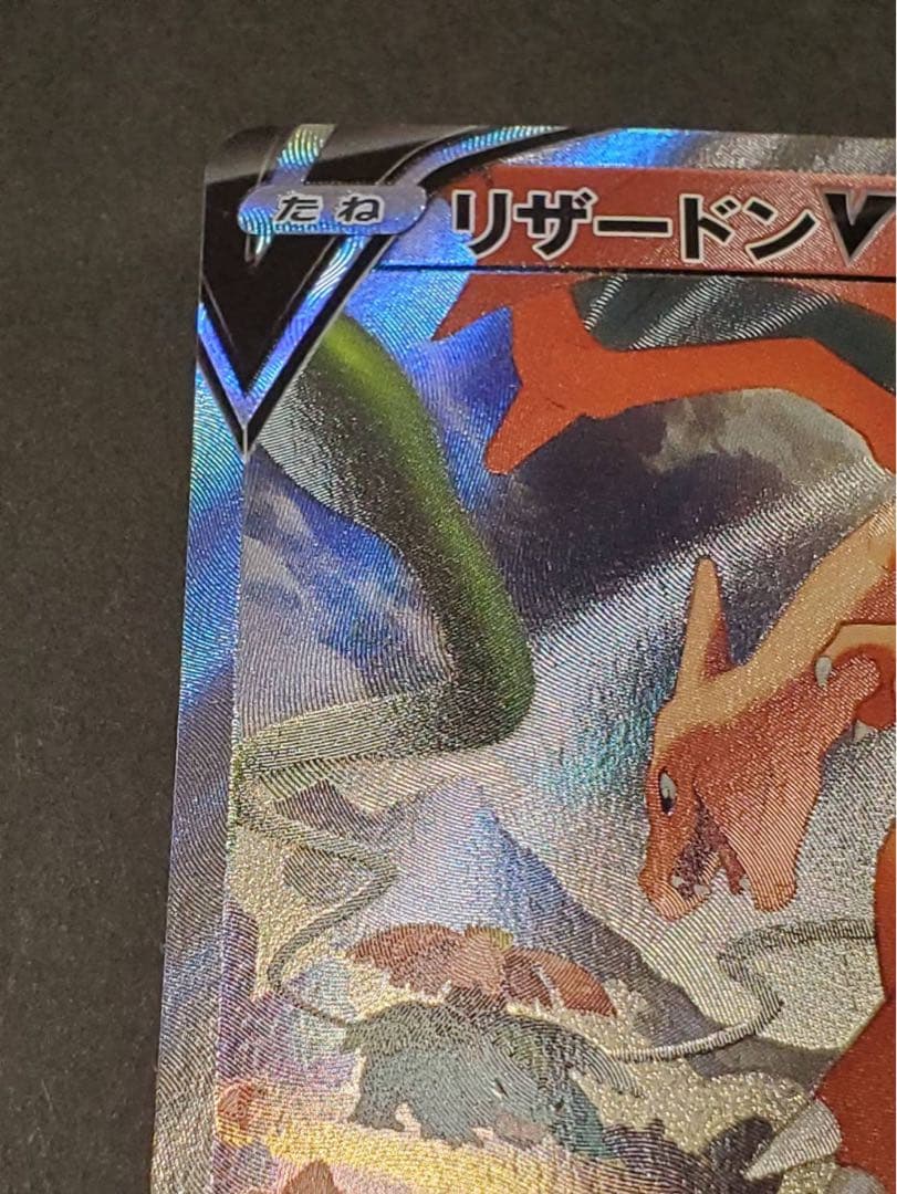 h*a様 リザードンV SR ポケモンカード　ポケカ