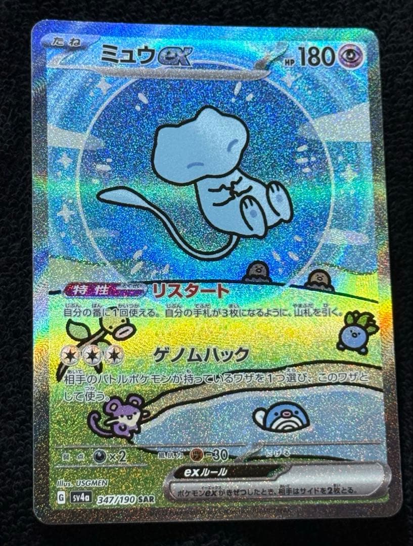 早い者勝ち!!ミュウex SAR SV4a シャイニートレジャー