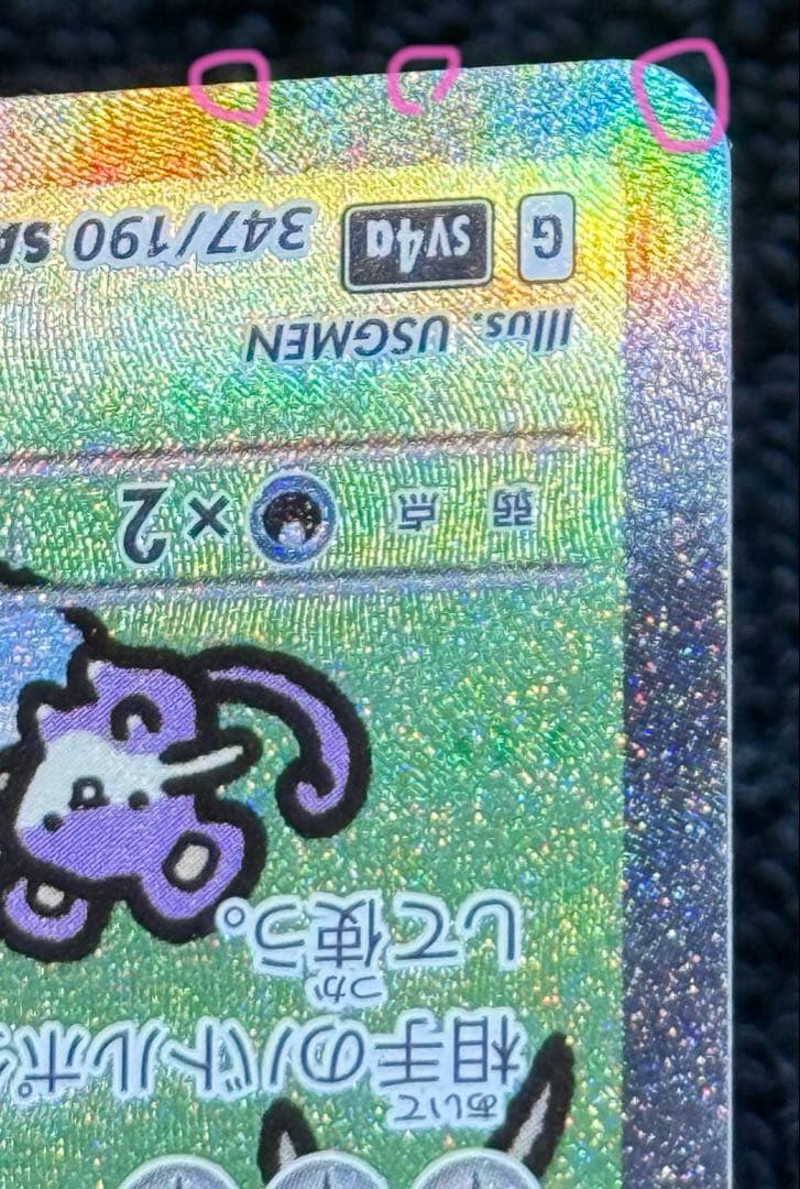 早い者勝ち!!ミュウex SAR SV4a シャイニートレジャー