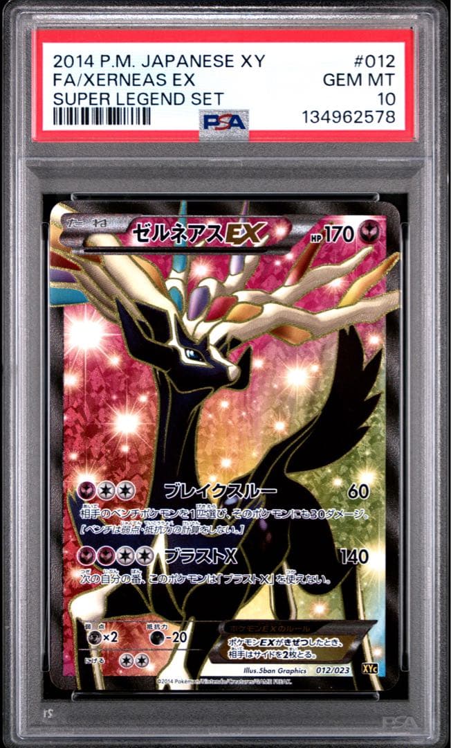 【PSA10】 ゼルネアスEX SR ポケモンカード