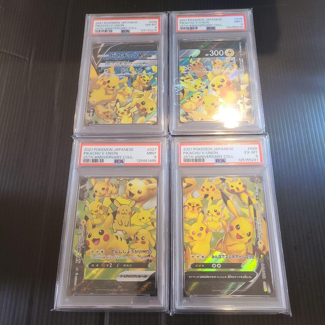 【PSA:ピカチュウ　Vunion 25th　PSA8・9・9・6】