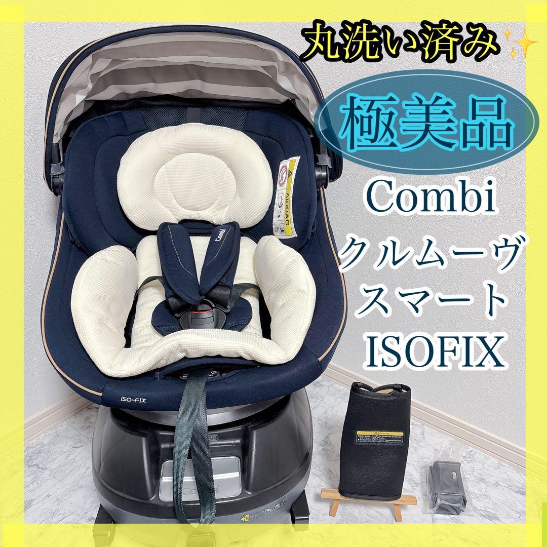 超美品✨清潔✨ コンビ クルムーヴ スマート エッグショック ネイビー