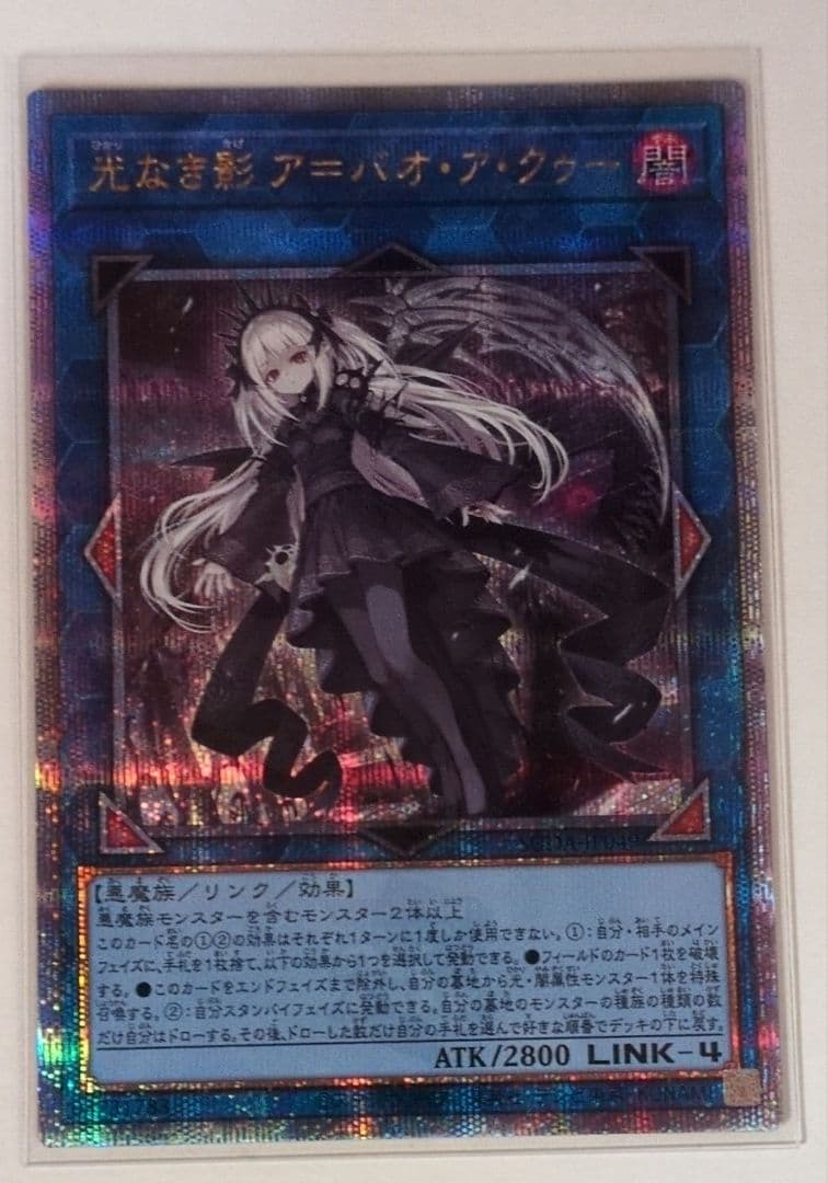 遊戯王 光なき影 ア=バオ・ア・クゥー 25thシークレットレア