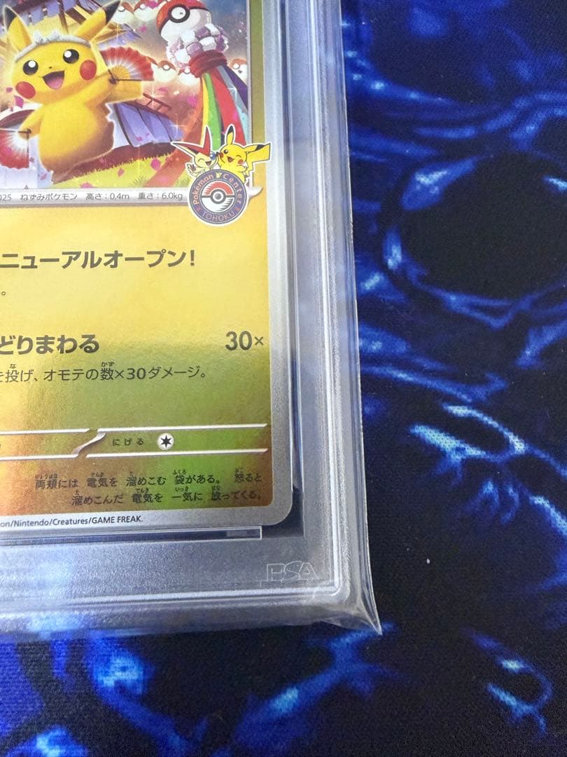 トウホクのピカチュウ【PSA8】