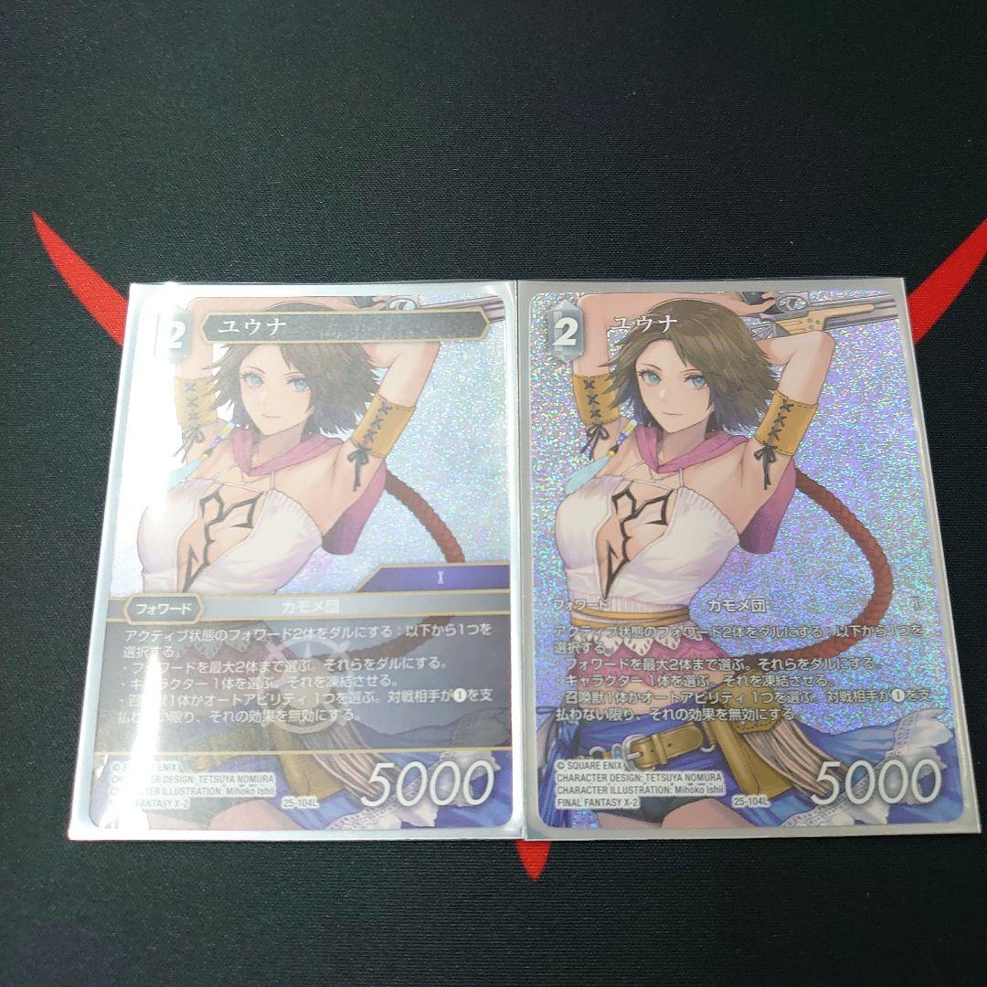 FFTCG Opus 25-104L ユウナ　2枚セット