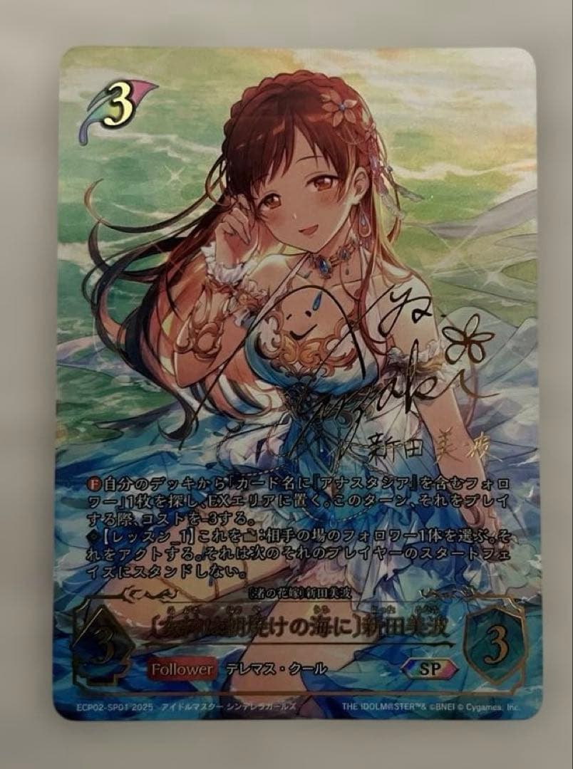 SHADOWVERSE EVOLVE デレマス 新田美波 SP EXコラボパック