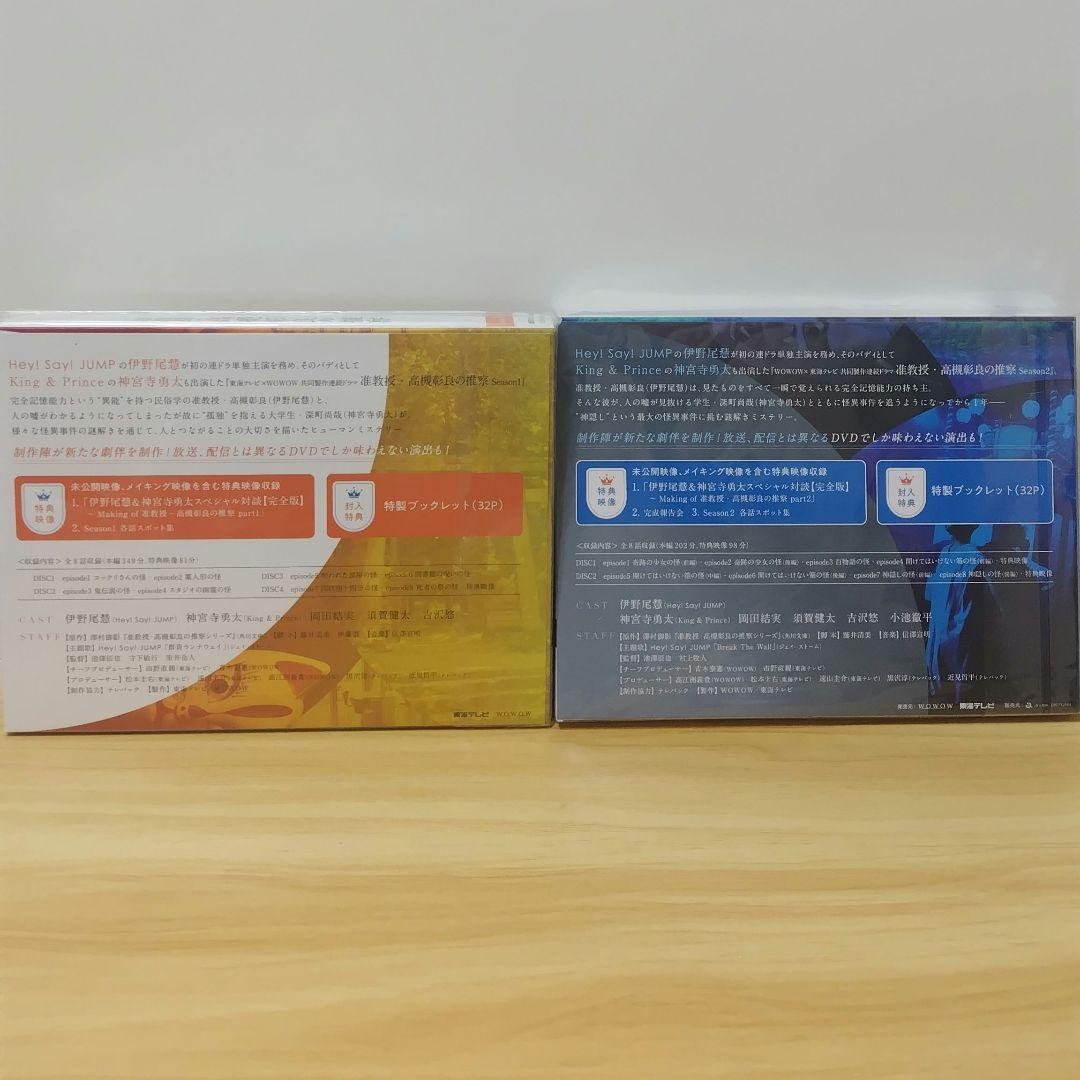 て*い様 新品未開封 准教授・高槻彰良の推察 Season1 Season2 D