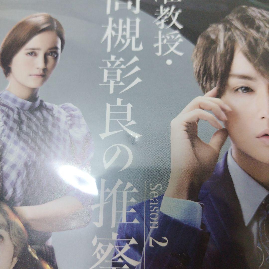 て*い様 新品未開封 准教授・高槻彰良の推察 Season1 Season2 D