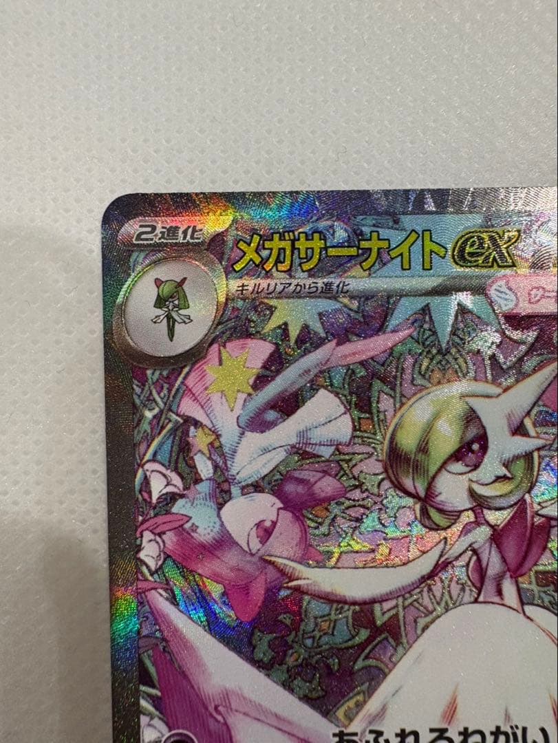 k*i様 メガサーナイトEX 360 HP