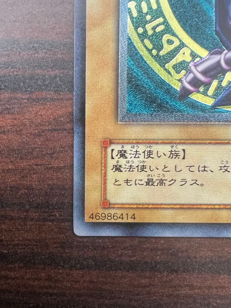 ブラック・マジシャン LN-53