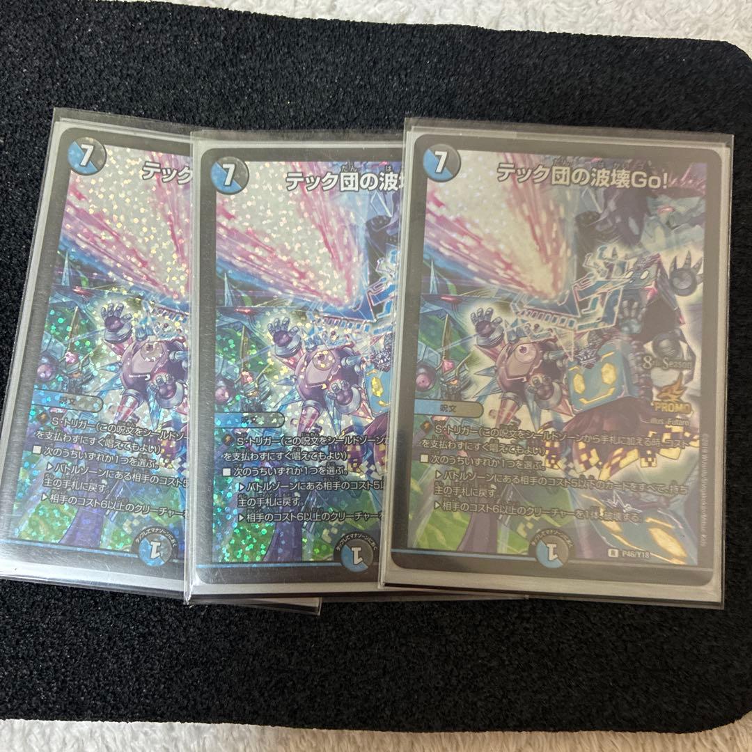 ア*読様 デッキ団の波壊Go! PROMOカード 3枚セットバラ売り可能です