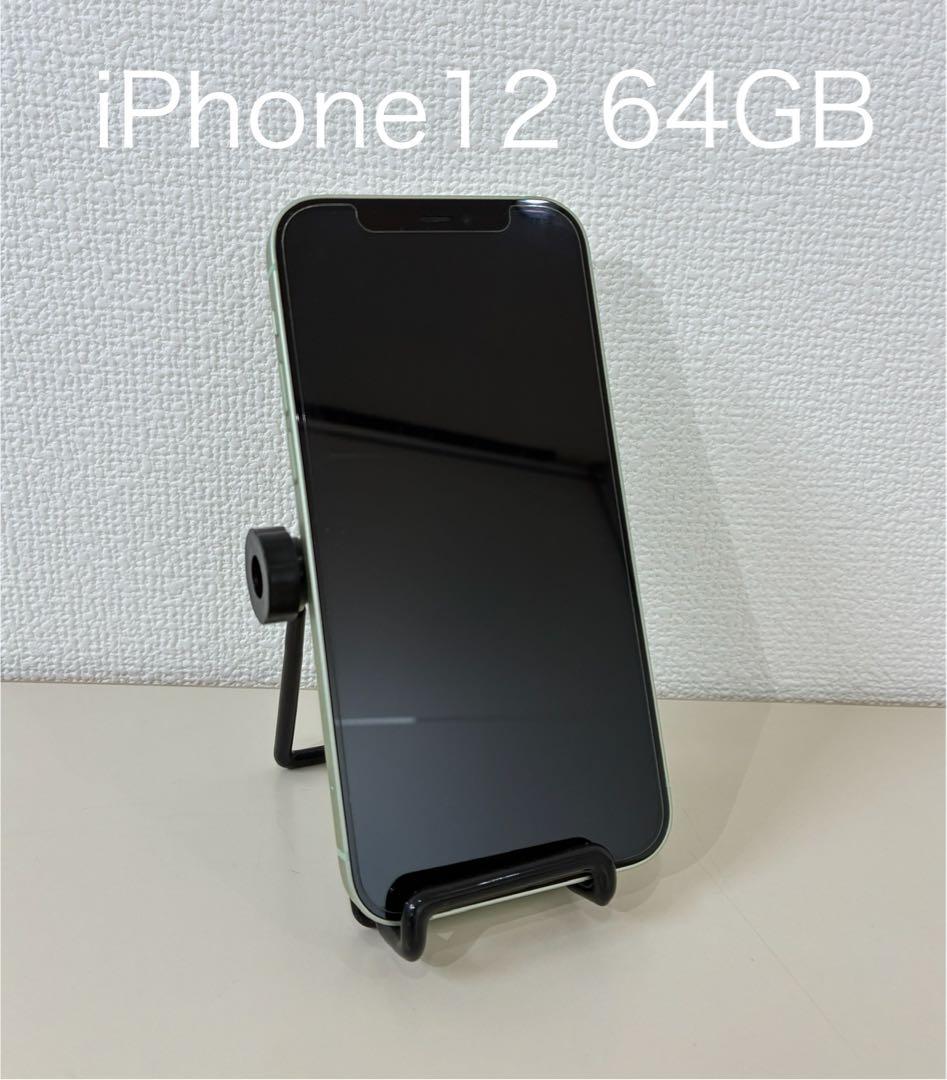 iPhone 12 64GB ミントグリーン