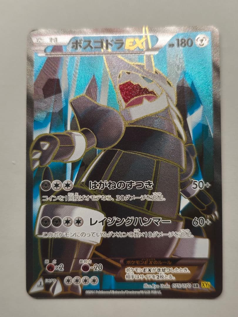 ボスゴドラEX SR 美品 ガイアボルケーノ 075/070