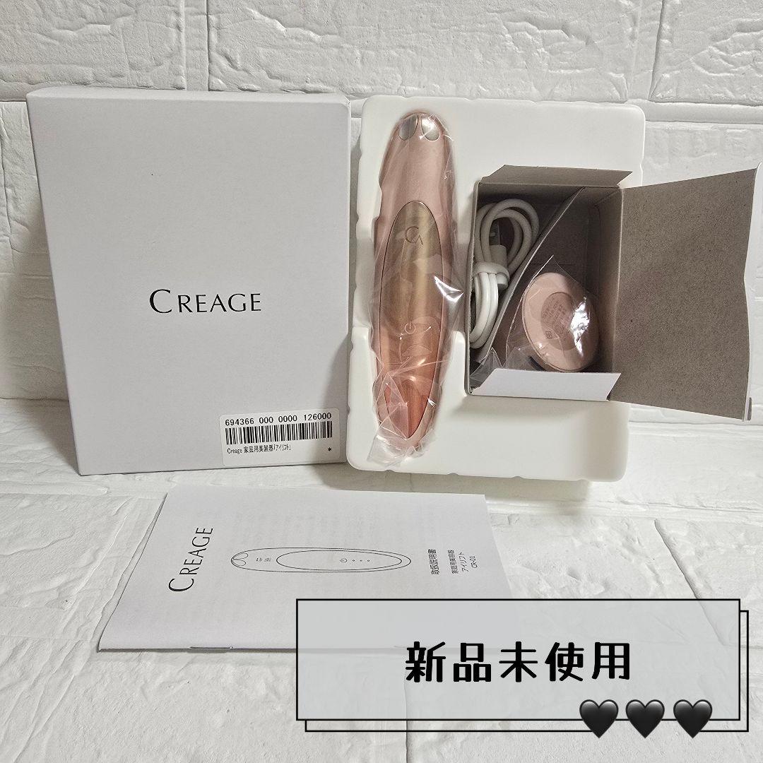 【新品未使用】CREAGE クリアージュ アイリフト CR-01P