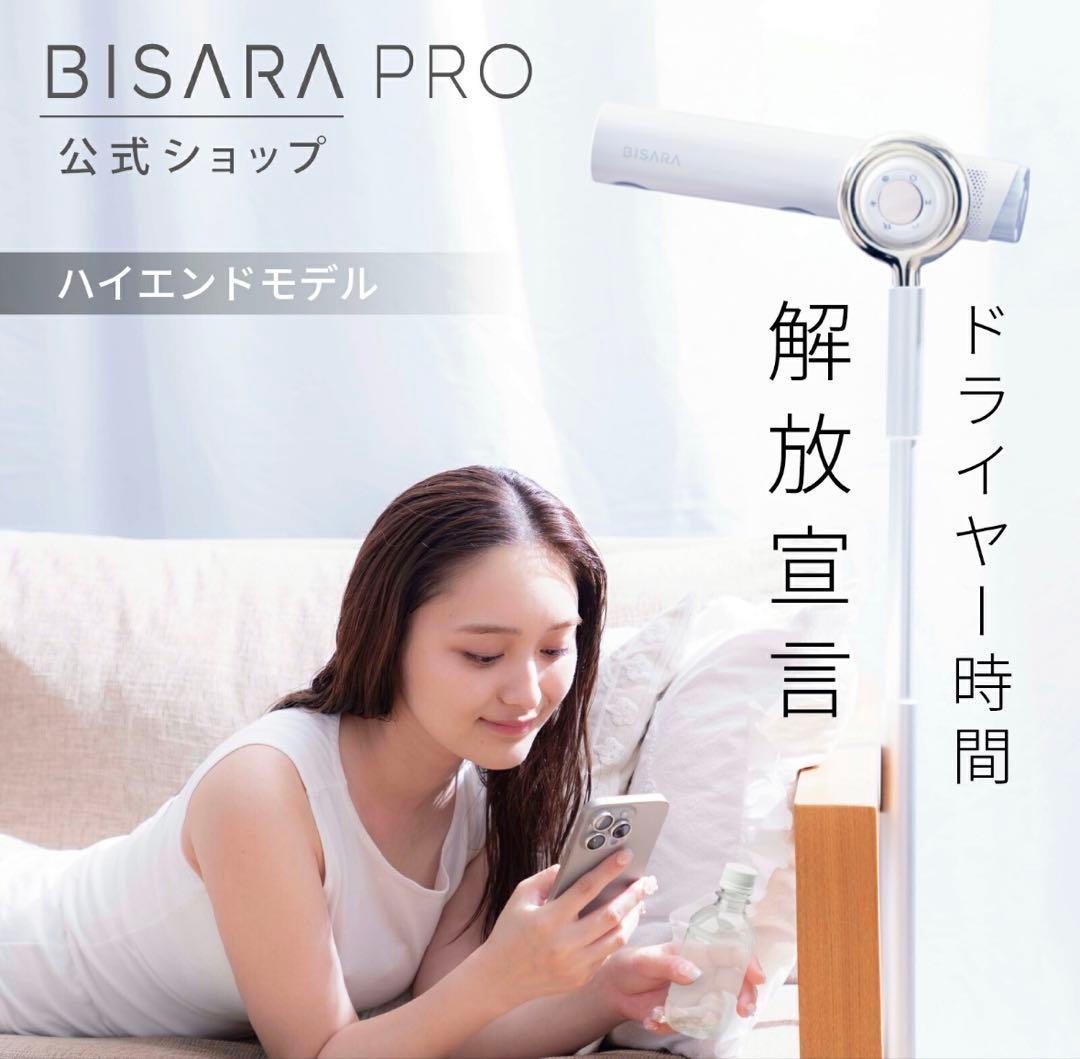BISARA PRO スタンド式ヘアドライヤー ホワイト