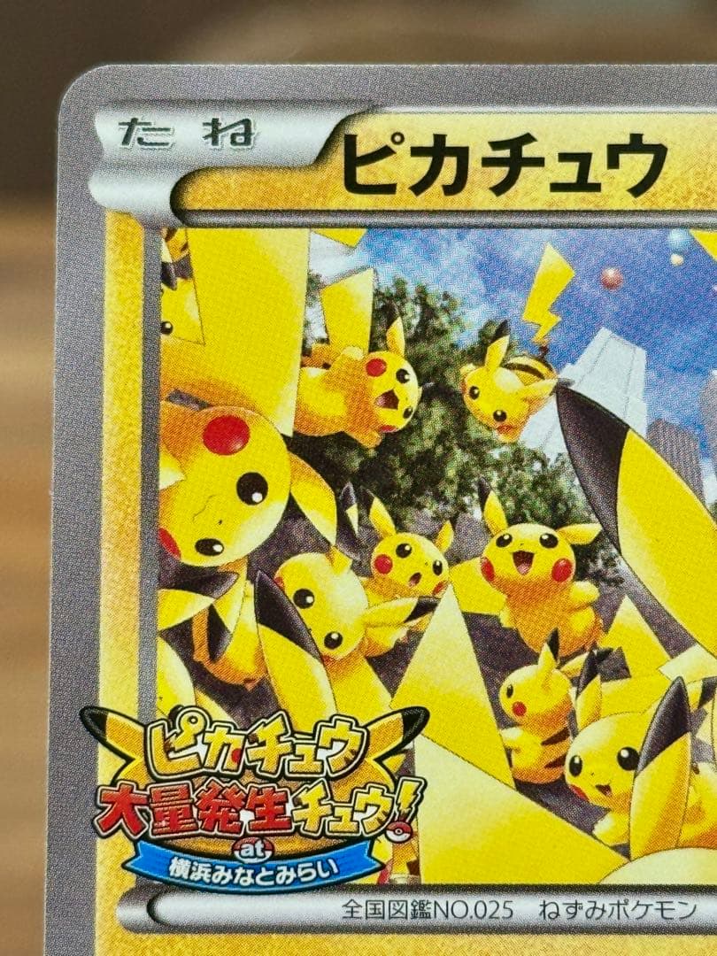 ピカチュウ PROMO XY プロモ 068/XY-P たいりょうはっせい