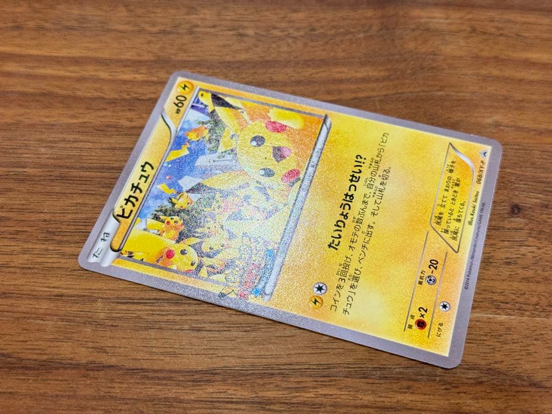 ピカチュウ PROMO XY プロモ 068/XY-P たいりょうはっせい