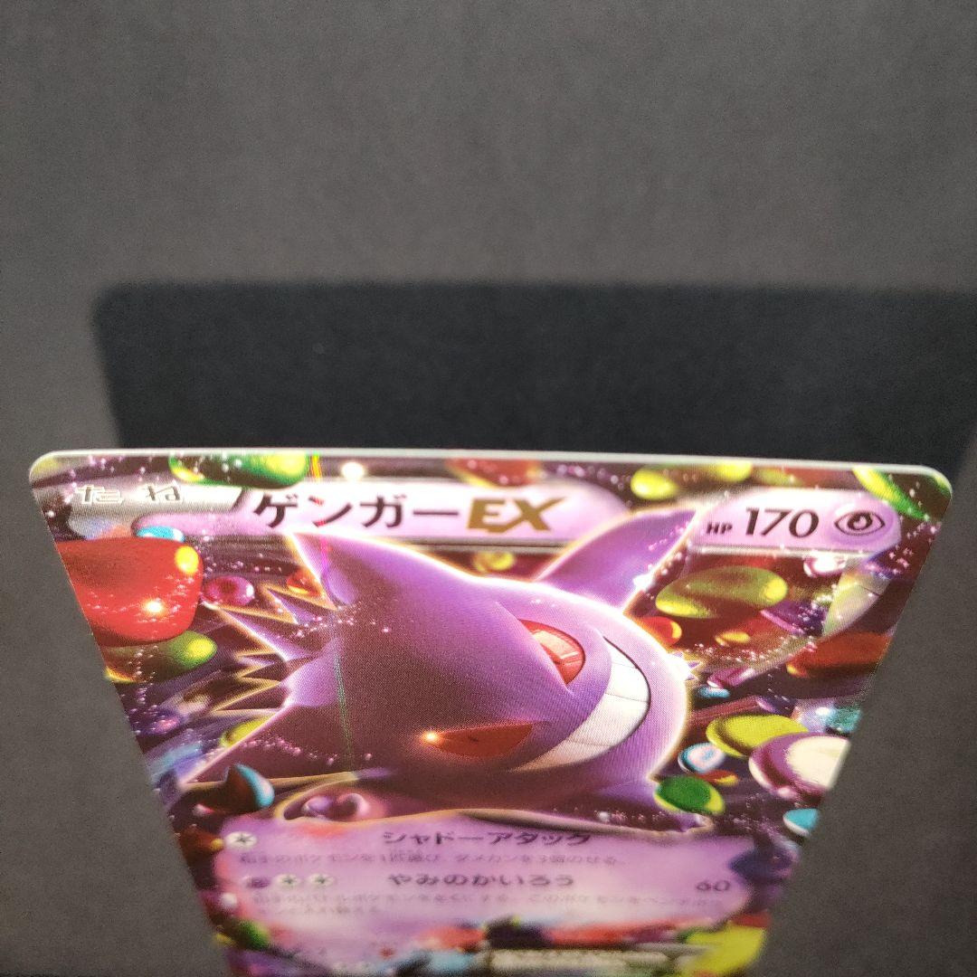 ゲンガーEX RR XY4 ファントムゲート 033/088