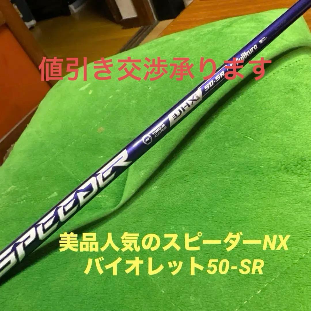 スピーダーNXバイオレット50-SR 45.25 キャロウェイスリーブ