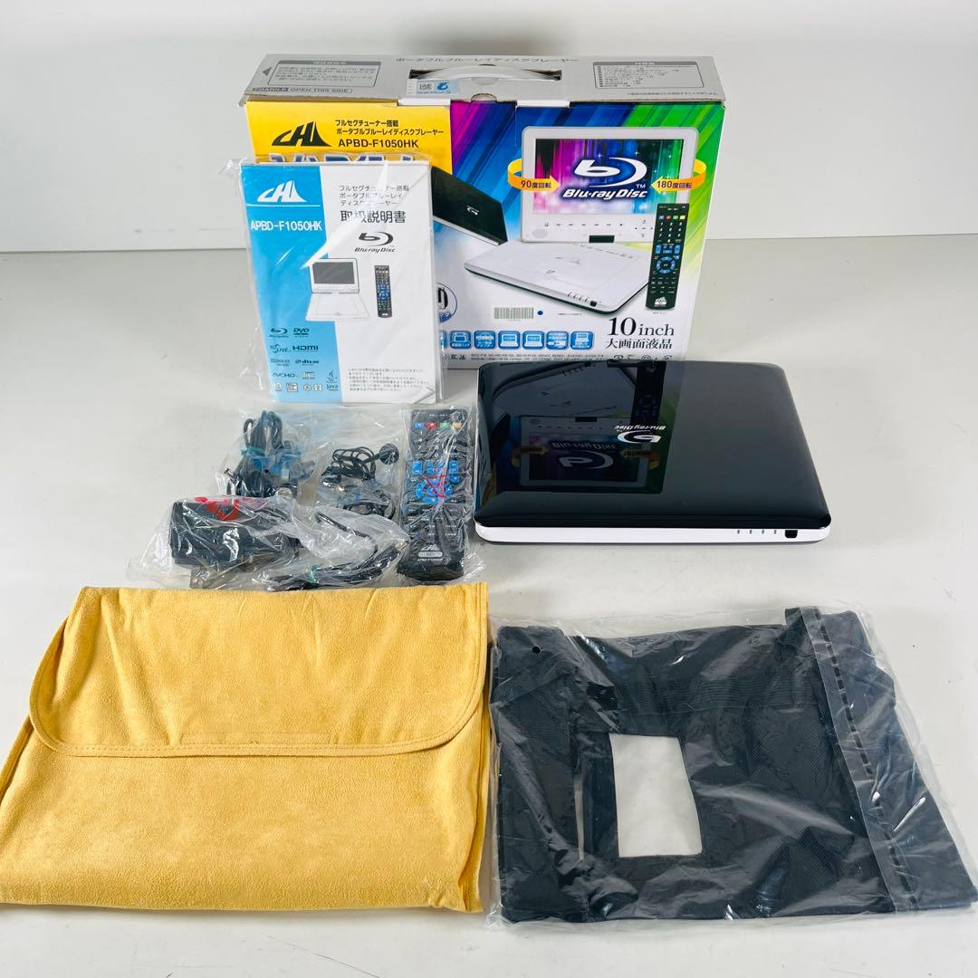 美品　ポータブルブルーレイディスクプレーヤー APBD-F1050HK