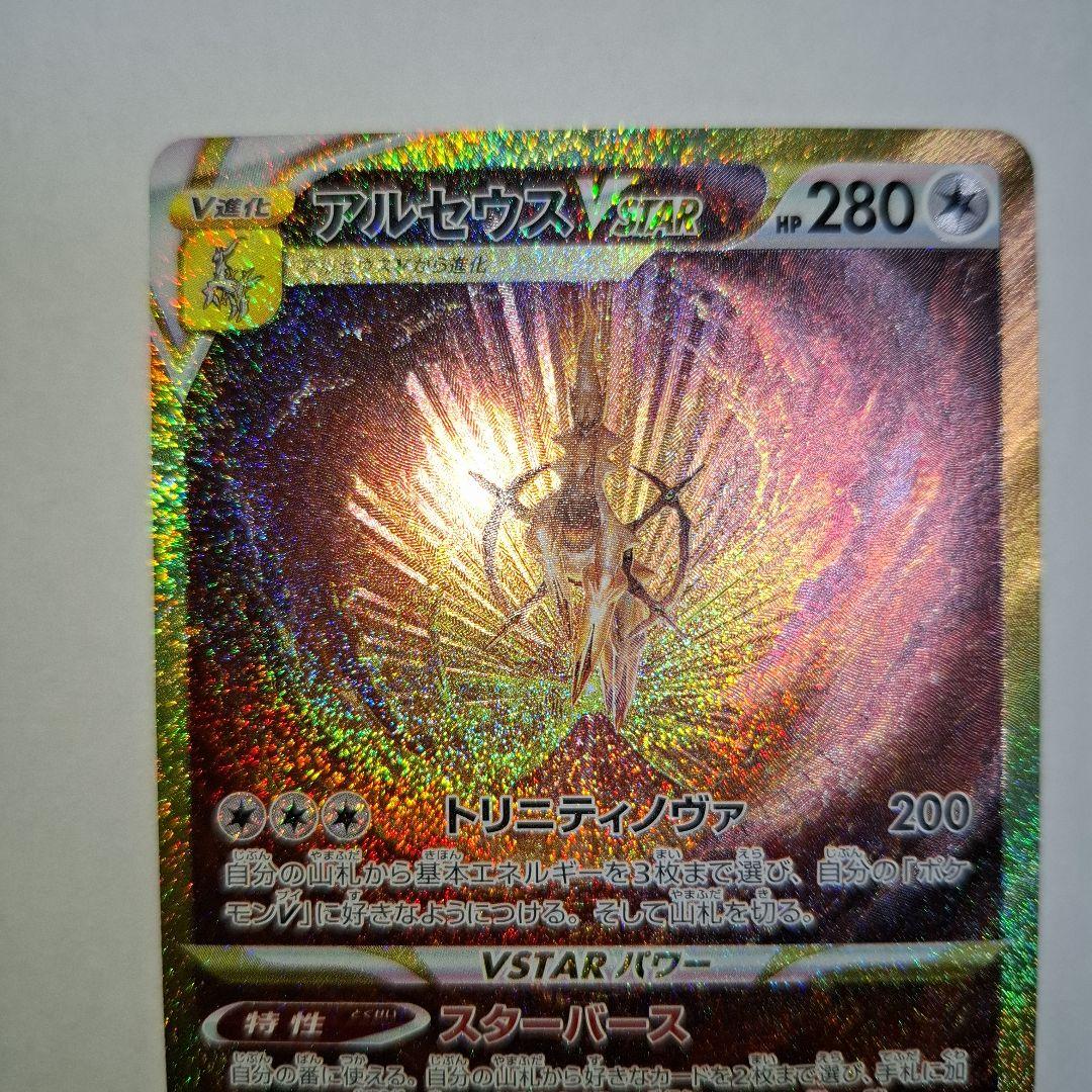 アルセウス VSTAR UR