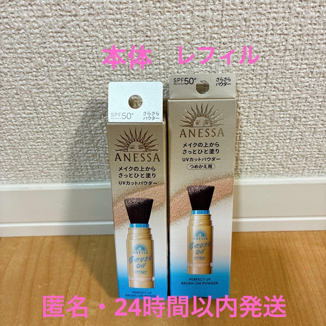 【本体とレフィルセット】アネッサ　パーフェクトUV ブラッシュオンパウダー