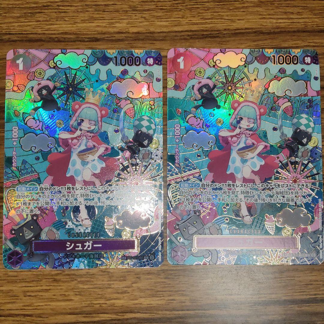 シュガー OP10-065 SP 2枚