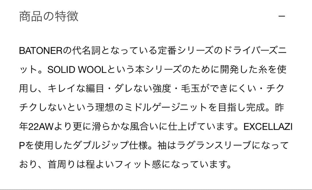 バトナー　ドライバーズニット　3