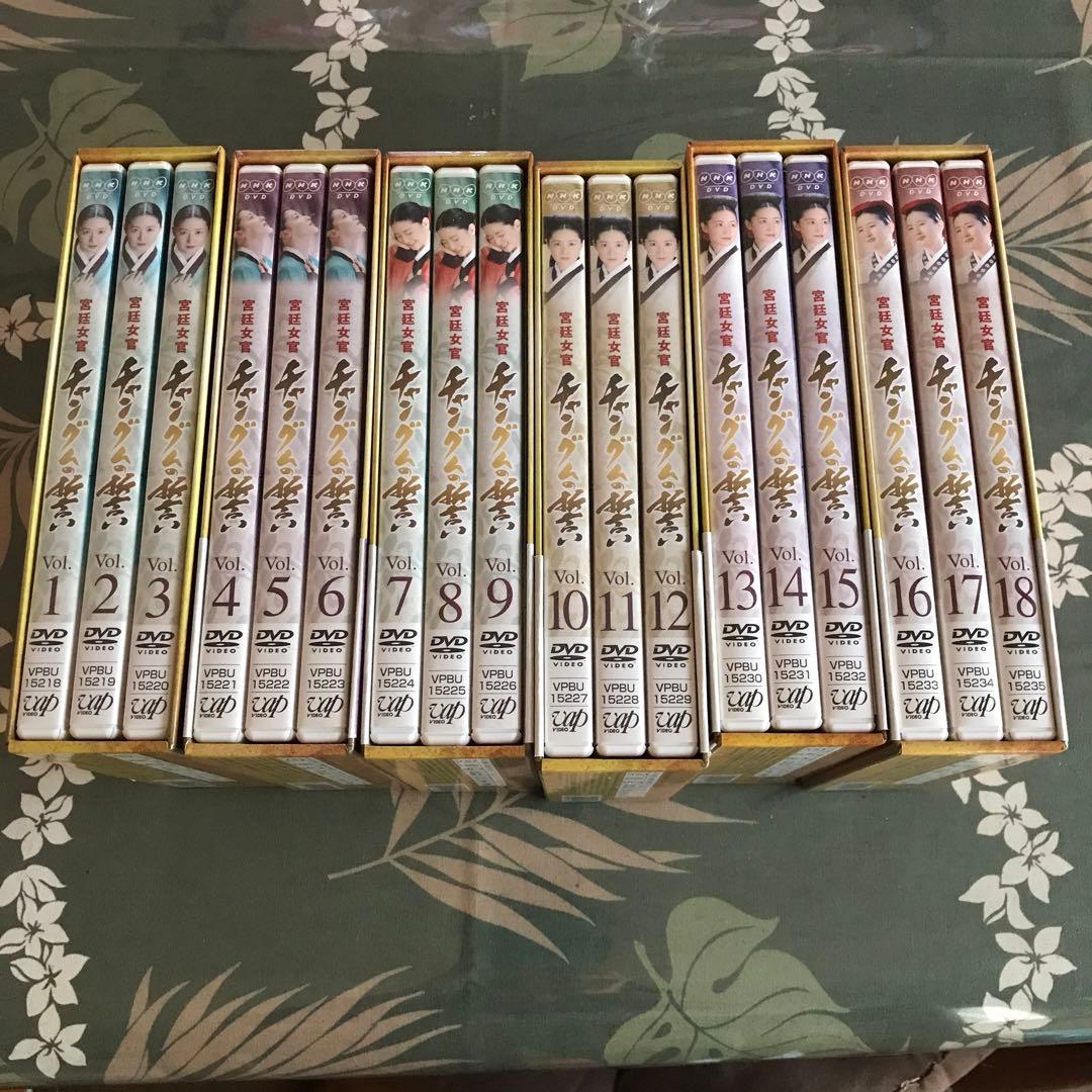宮廷女官 チャングムの誓い DVD-BOX 〈全18巻〉