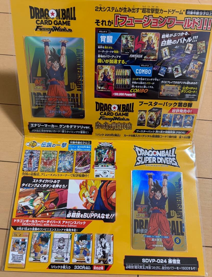 ドラゴンボール　ゲンキダマツリ　入場特典　カード