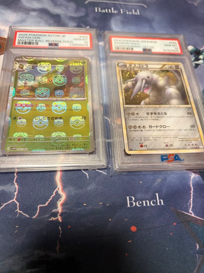 ボスゴドラ055/080 psa10 クルマユ マスボpsa10