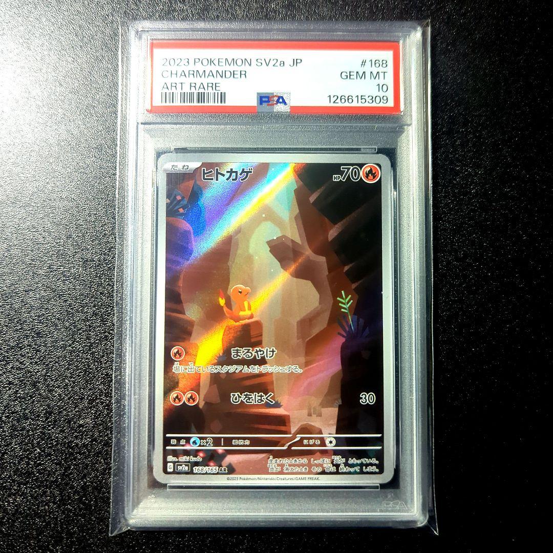 ヒトカゲAR PSA10