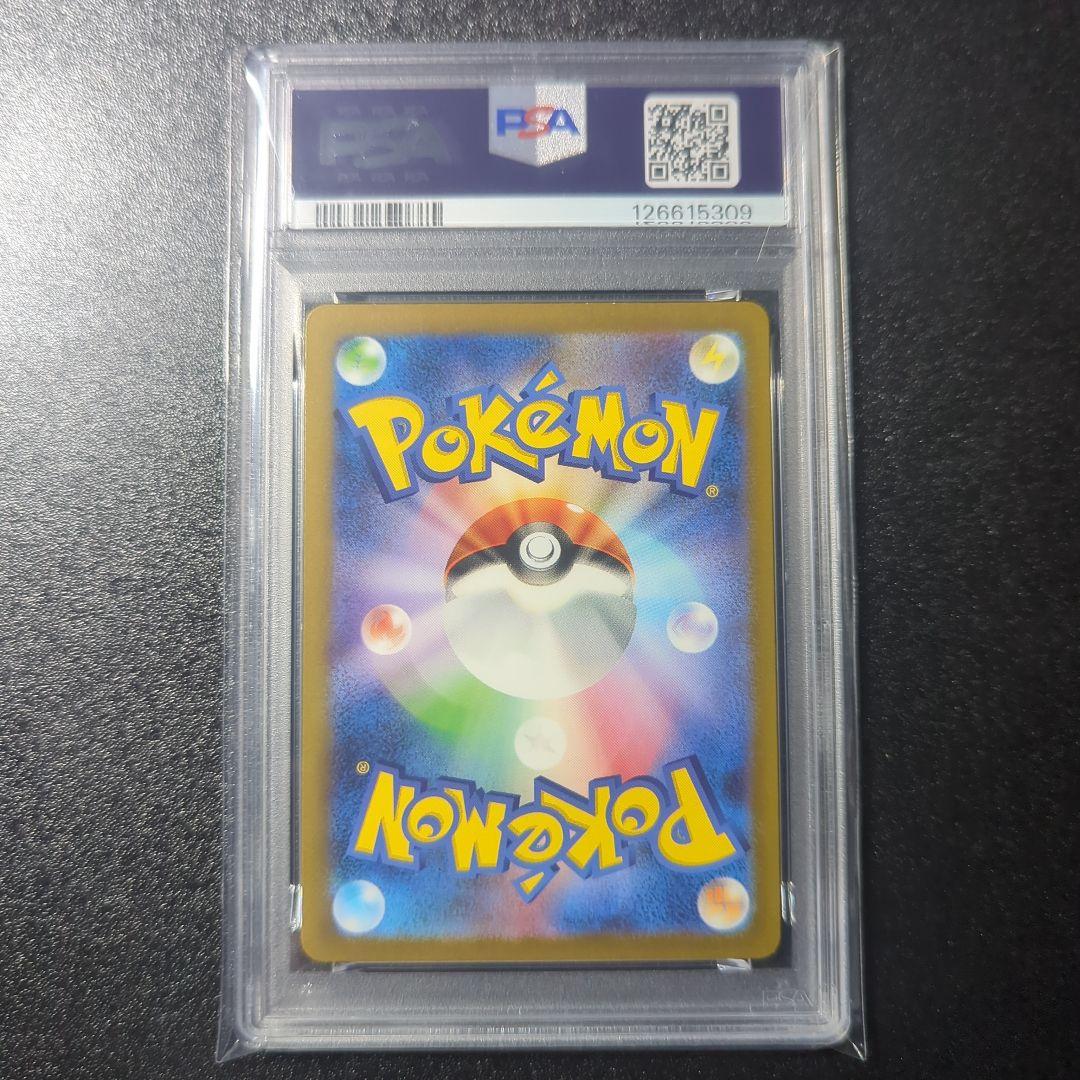 ヒトカゲAR PSA10