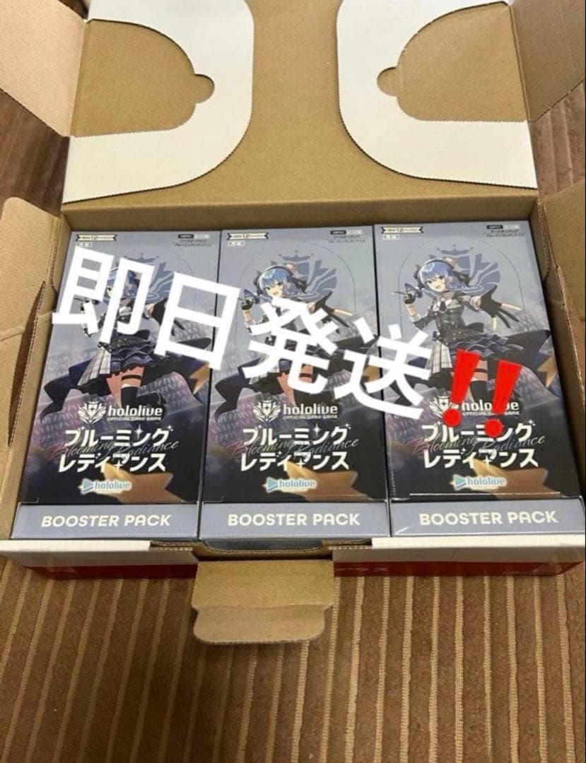 【新品未開封 シュリンク付き】ブルーミングレディアンス 3box