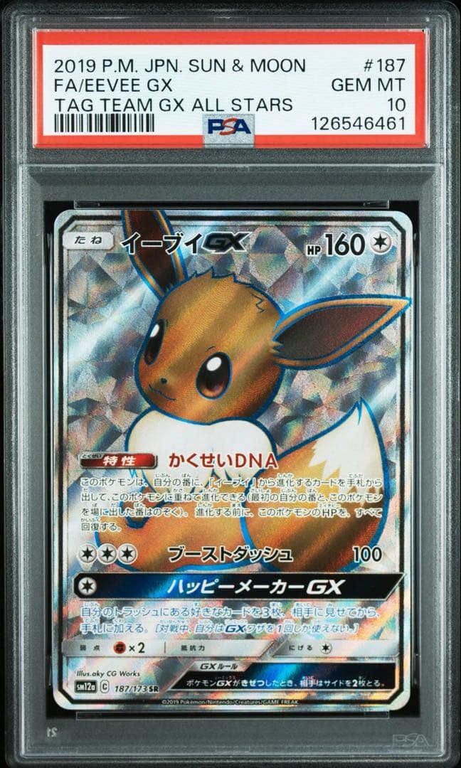 【PSA10】イーブイGX SR SM12a TAG TEAM GX