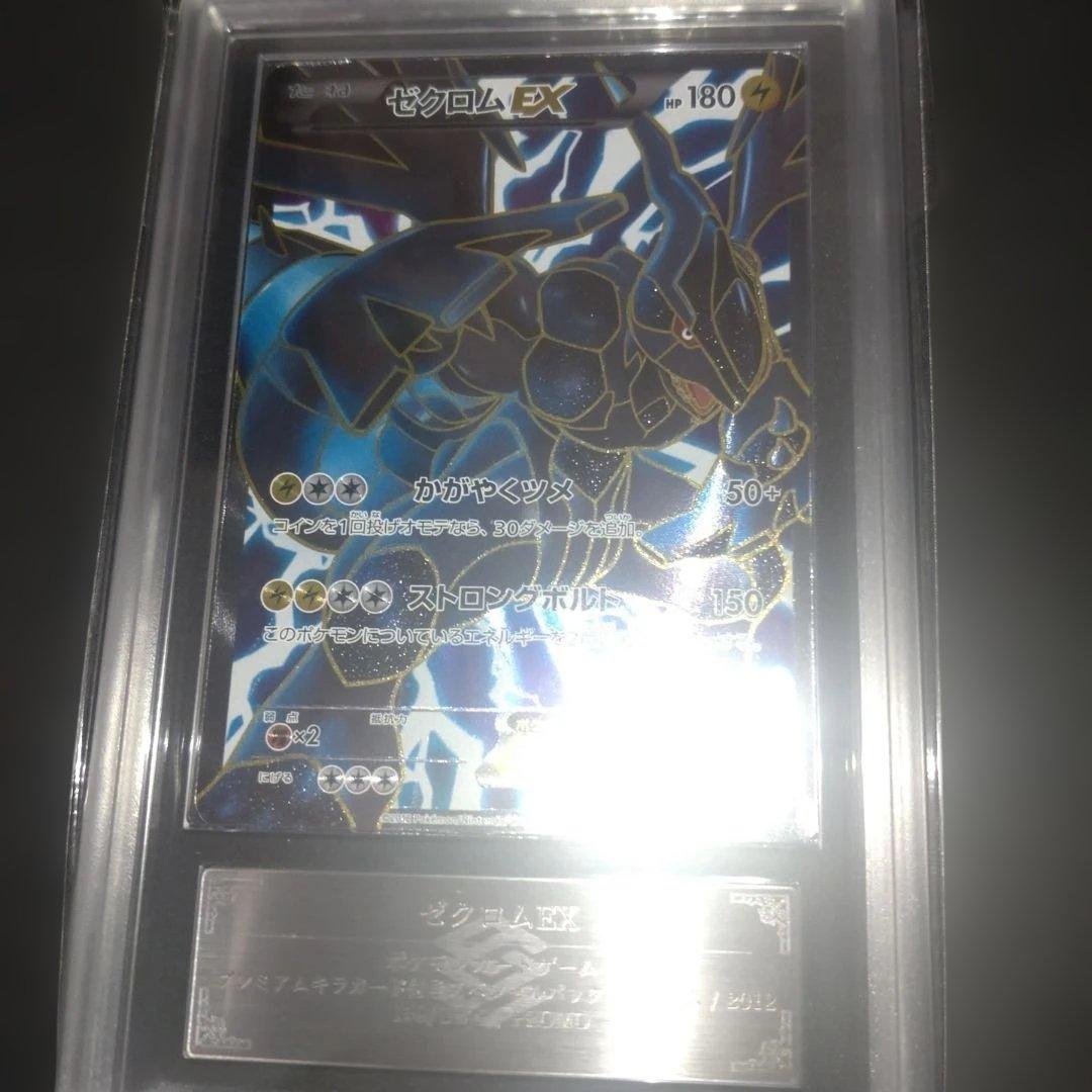 【ARS真贋鑑定】ゼクロム EX 159/BW-P プロモ　ストロングボルト