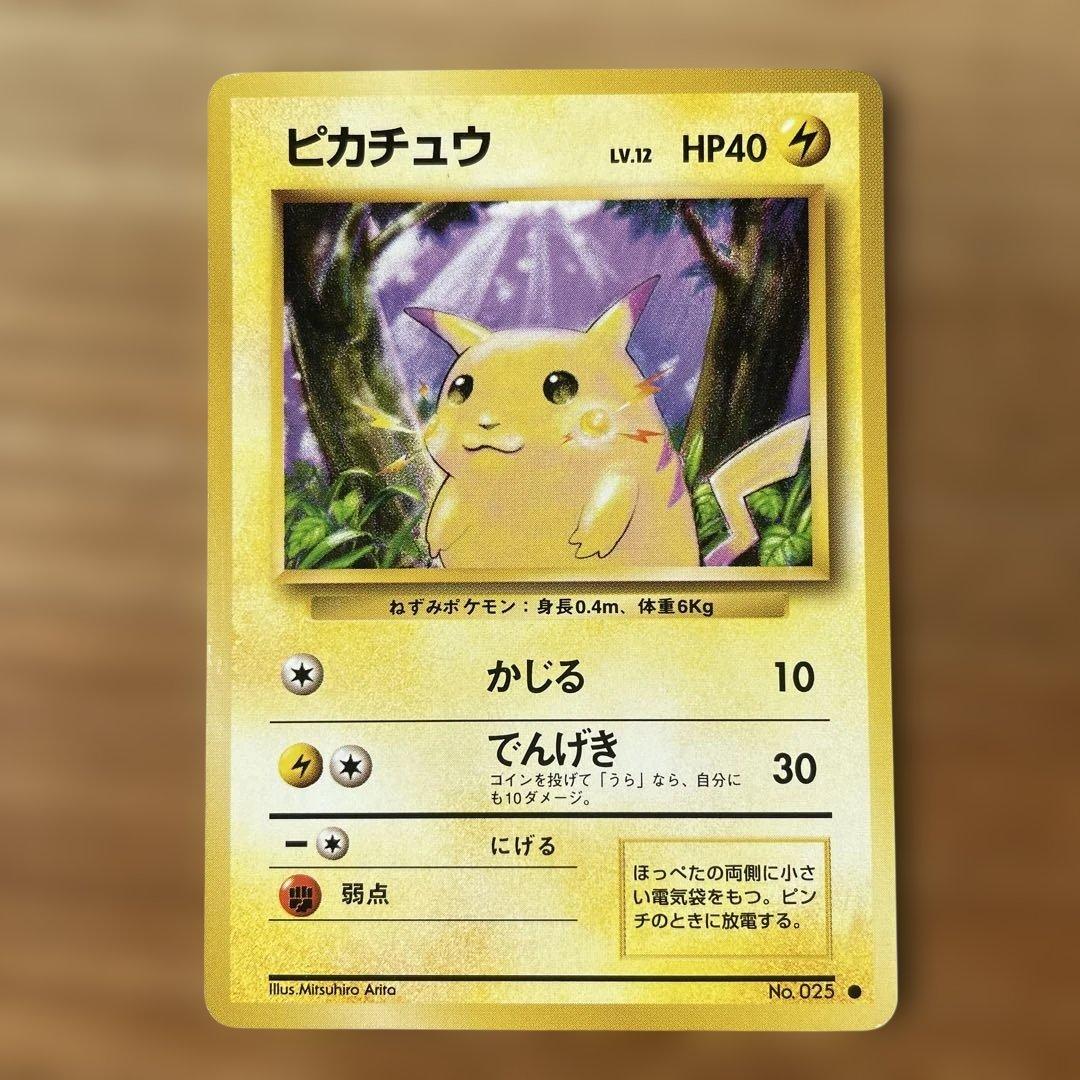 ポケモンカード　旧裏　マーク有り　ピカチュウ　かじる　美品