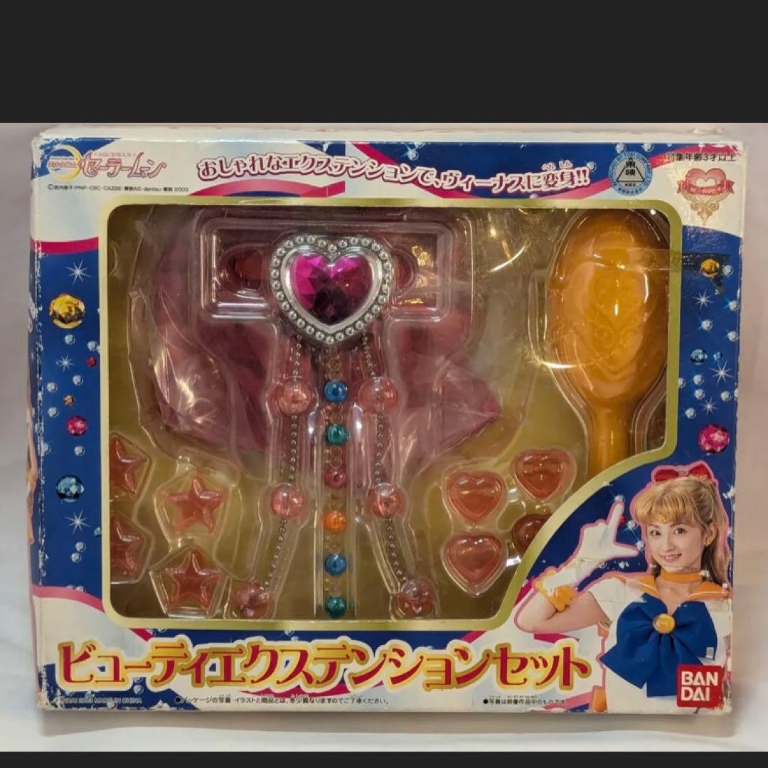 実写版　セーラームーン　ビューティーエクステンションセット