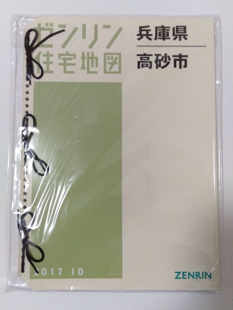 ゼンリン住宅地図 兵庫県 高砂市 【バインダー版】バインダー 未付属