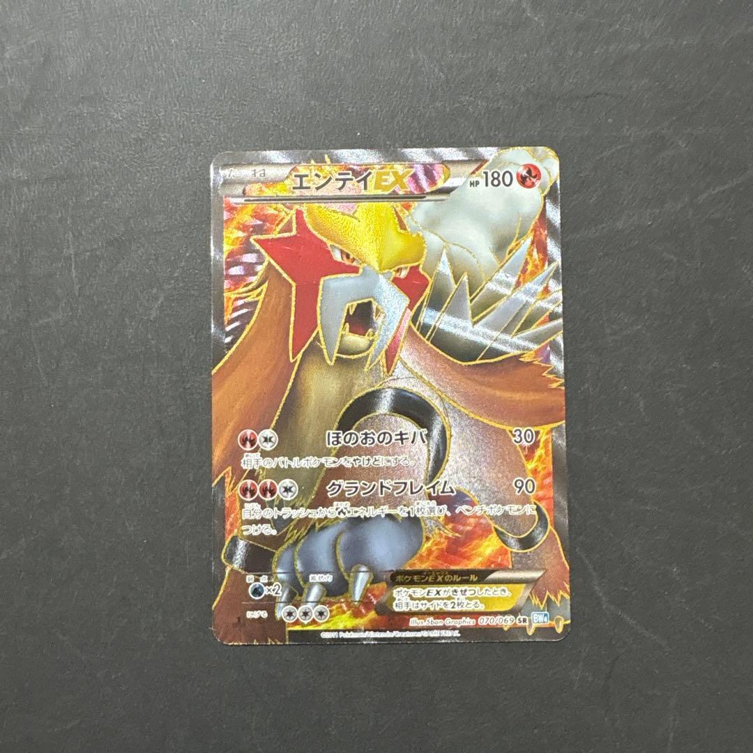 ポケモンカード　エンテイEX SR BW4 ダークラッシュ 070/069