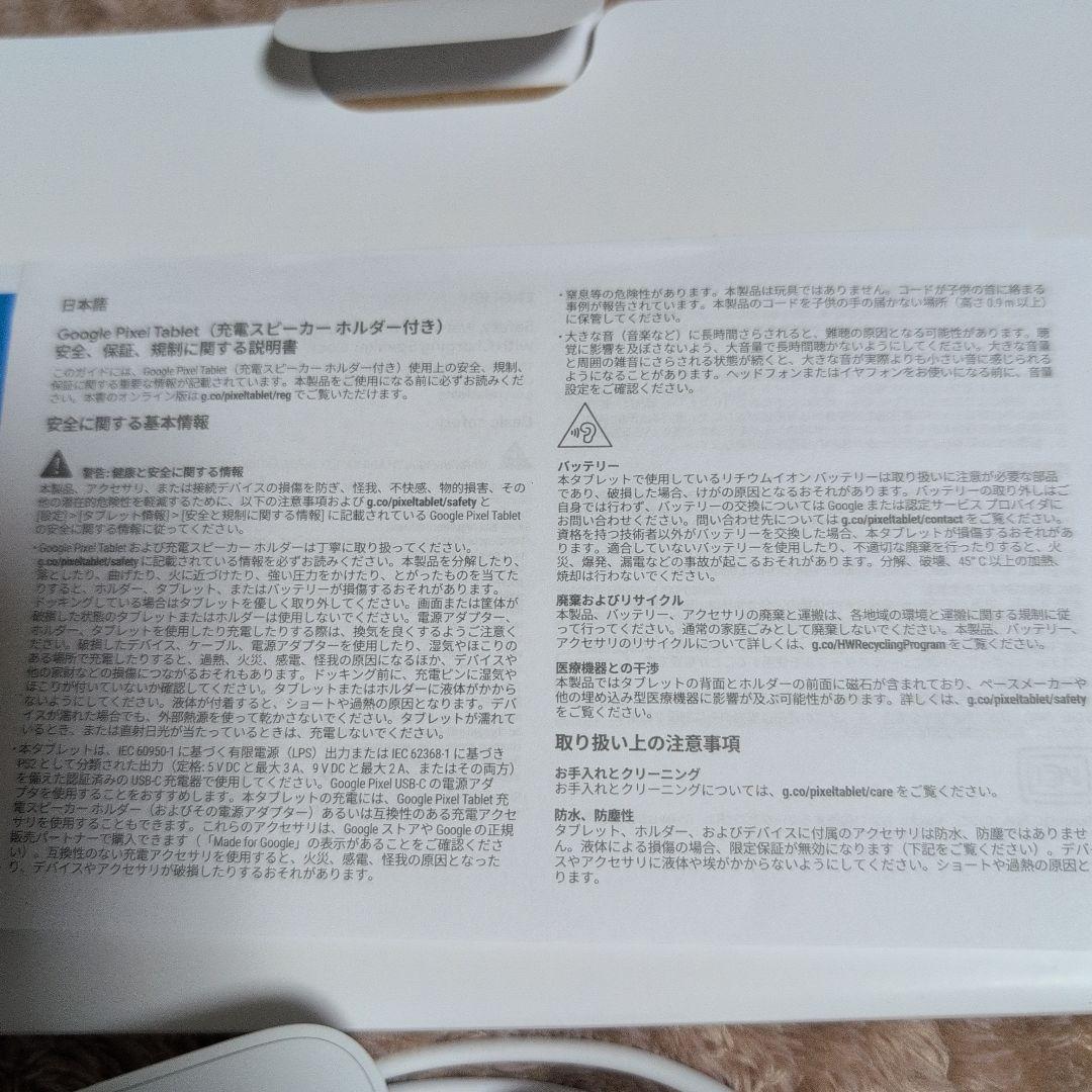 Pixel Tablet 256GB Porcelain+純正ケース+フィルム