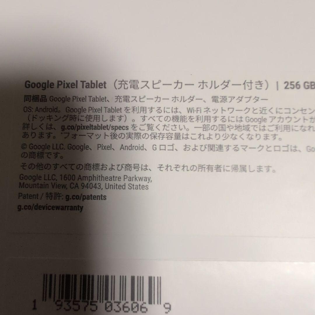 Pixel Tablet 256GB Porcelain+純正ケース+フィルム