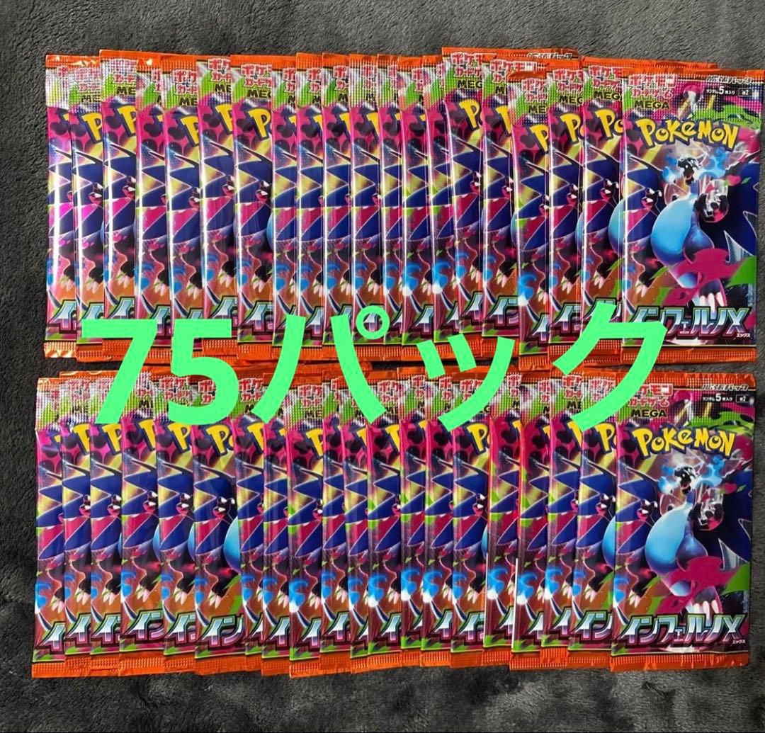 ポケモンカード インフェルノX 75パック 新品未開封